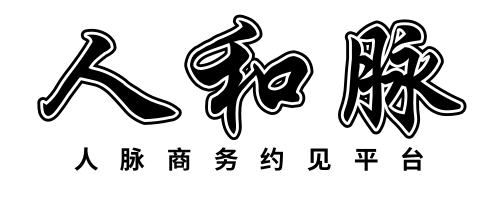 人和脉-人脉商务约见平台